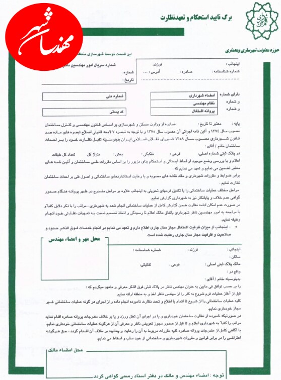 استحکام بنا و تایید استحکام بنا