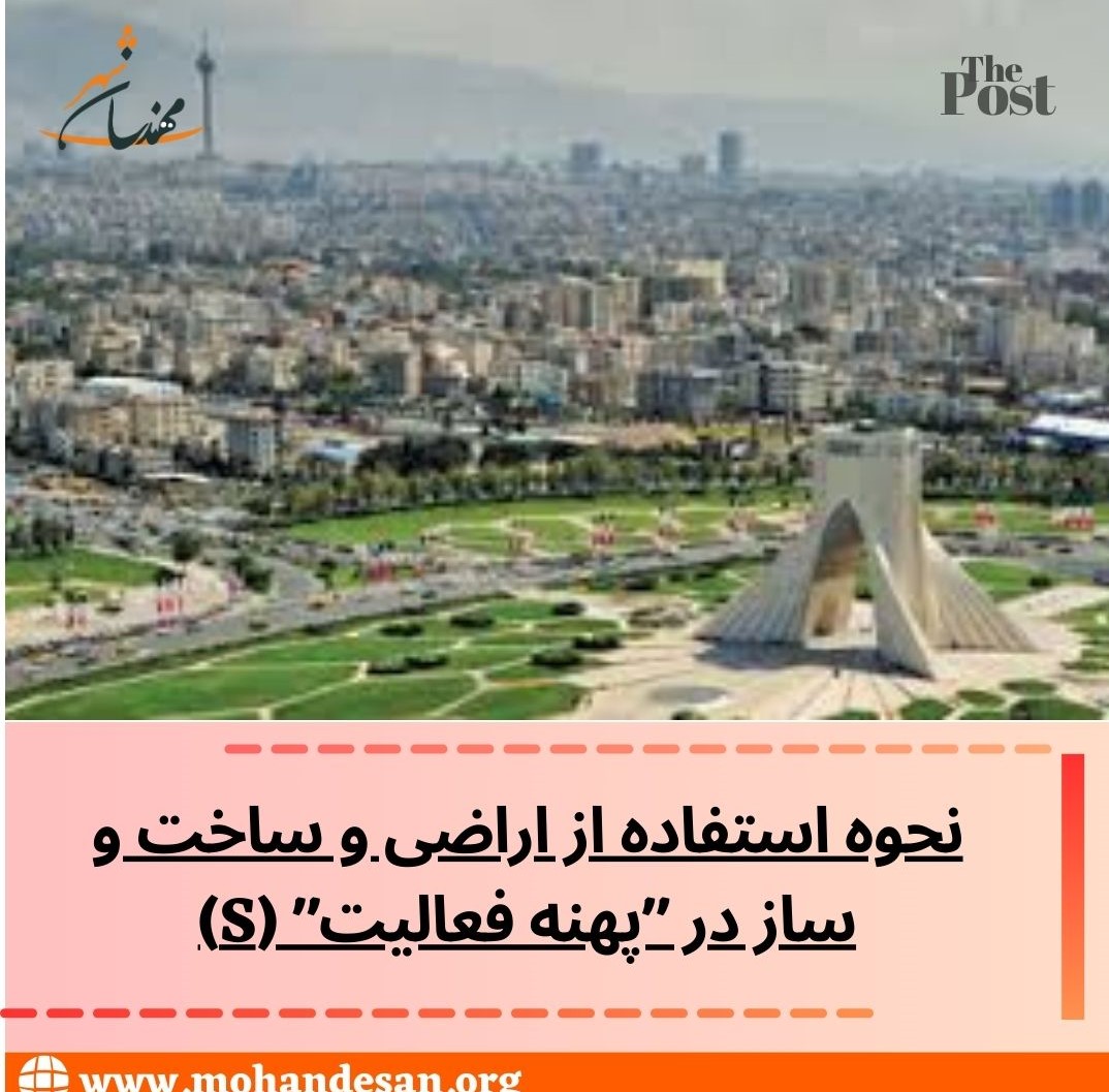 پهنه S